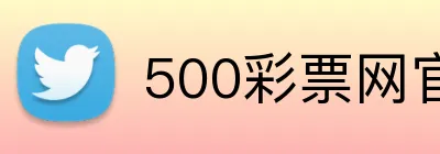 500彩票网官网 logo